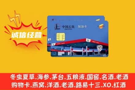 常宁市回收加油卡