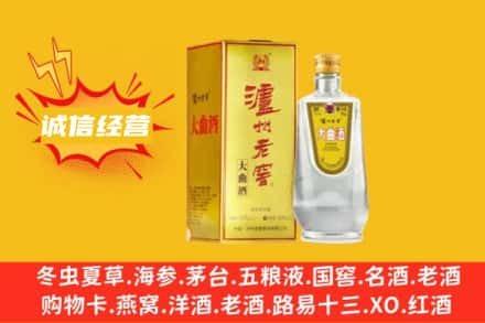 常宁市回收泸州老窖