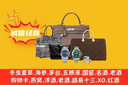 常宁市回收奢侈品