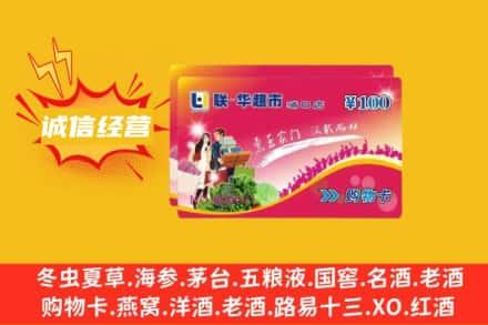 常宁市回收商超卡